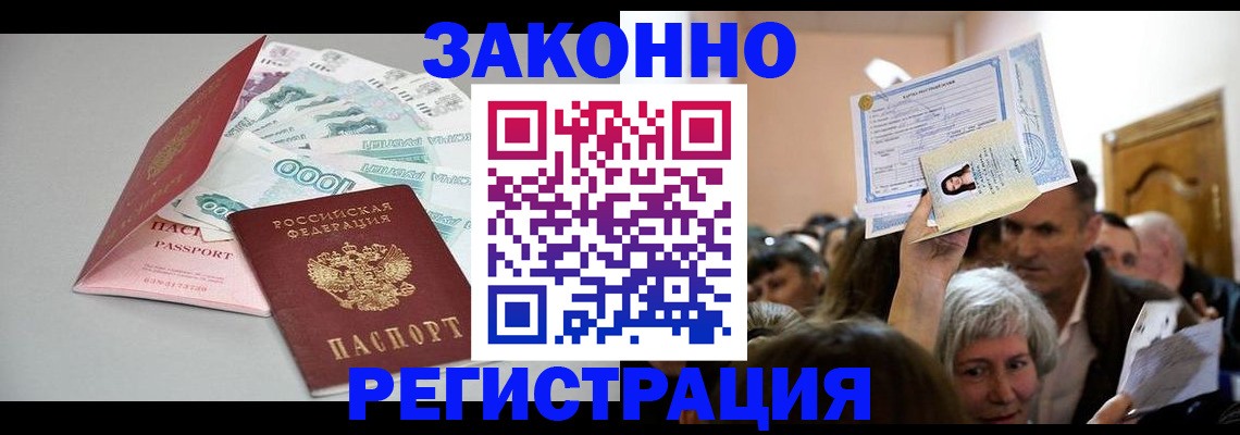 временная регистрация для всех в Оленегорске